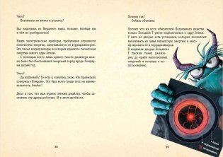 Выпусти меня отсюда! Побег из подземного мира (выпуск 3) фото книги 7