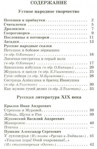 Хрестоматия. Произведения школьной программы. 1 класс фото книги 2