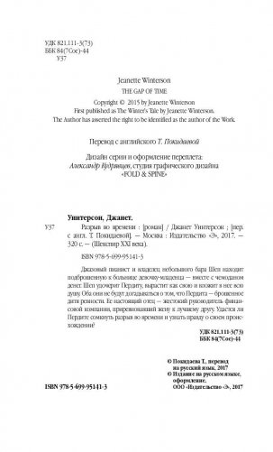 Разрыв во времени фото книги 4