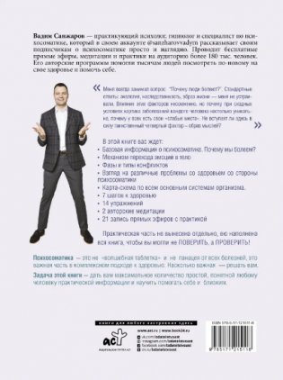 Психосоматика на пальцах. Не верить, а проверить! фото книги 3