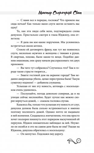 Мистер Солнечный Свет. Первая часть фото книги 14