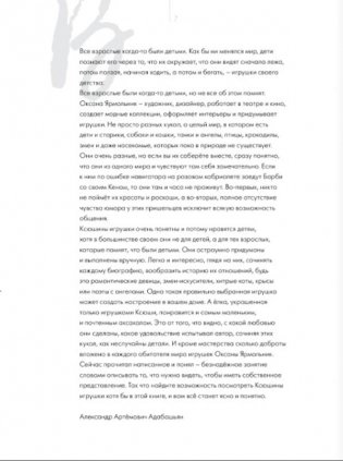 Авторские игрушки Оксаны Ярмольник фото книги 3