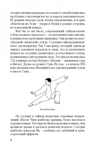 Победить одним ударом. Ват-джитсу фото книги 8