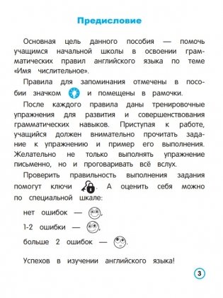 Английский язык. Имя числительное. Тренажёр для начальной школы. 3-4 классы фото книги 2
