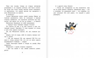 Неприятности в Простоквашино. Сказочные повести фото книги 4