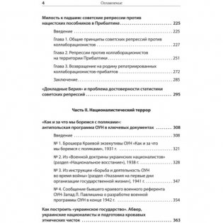 Ликвидация враждебного элемента фото книги 3