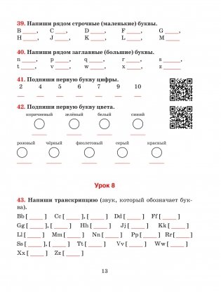 Английский язык на "отлично" с QR-кодами. Правила чтения и грамматики. 3 класс фото книги 13