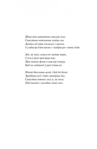 Каласы пад сярпом тваiм. Раман фото книги 5