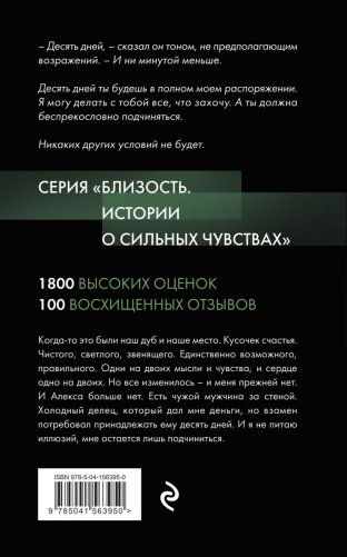 Твоя на 10 дней фото книги 17