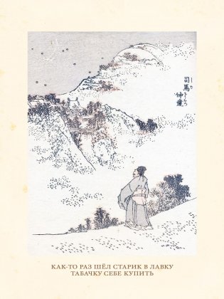 Журавлиные перья. Японские народные сказки фото книги 5