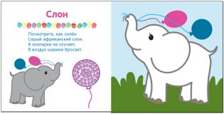 Рисуем пальчиками. В зоопарке фото книги 6