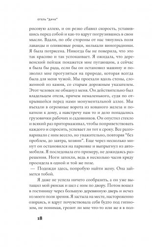 Отель "Дача" фото книги 13