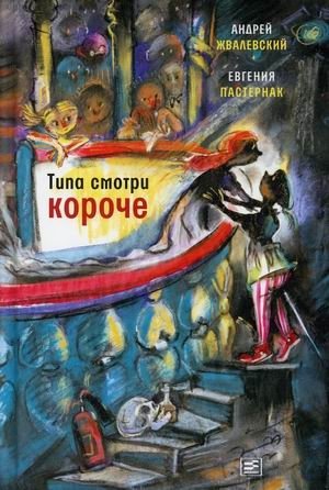 Типа смотри короче фото книги