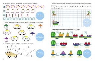Математические прописи фото книги 4