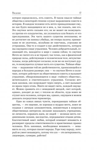 Тайные общества всех веков и всех стран фото книги 15