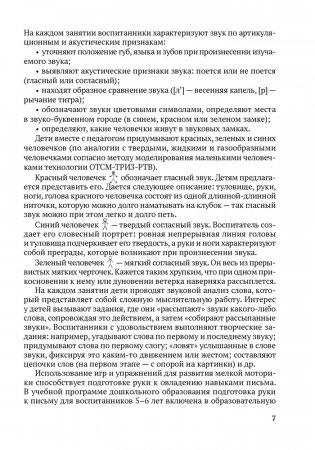Конспекты интегрированных занятий по обучению грамоте. 5—7 лет фото книги 6