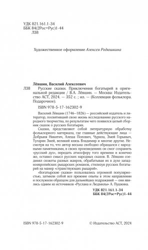 Русские сказки. Приключения богатырей в оригинальной редакции. Подарочное издание фото книги 5