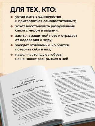 Хрупкие связи. Как раненый нарциссизм мешает нам жить в мире с собой и другими фото книги 3