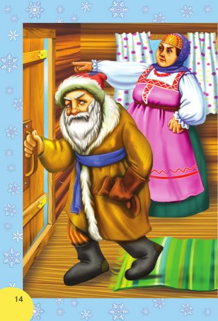 Сказки и стихи к Новому году фото книги 15