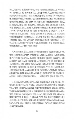 Слушай свое тело - и ешь! Пять Травм, Эмоции и Вес фото книги 9