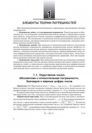 Численные методы. Практикум в Math Cad фото книги 13