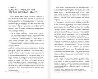 Ничего не говори. Северная Ирландия: cмута, закулисье, «голоса из могил» фото книги 6