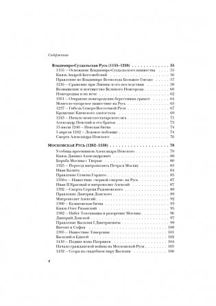 История России от Рюрика до Путина. Люди. События. Даты фото книги 3