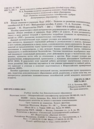 Задания по развитию познавательных способностей. 3 класс. Методическое пособие фото книги 4