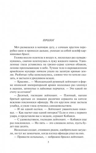 Черная кровь Сахалина. Каторжанин фото книги 5
