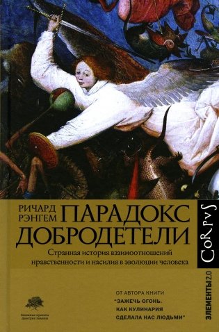 Парадокс добродетели фото книги