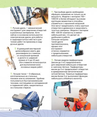 Самые нужные традиционные навыки. Умей все, что могут папа и дедушка фото книги 7