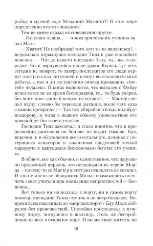 Обратная сторона Власти. Развязка фото книги 16