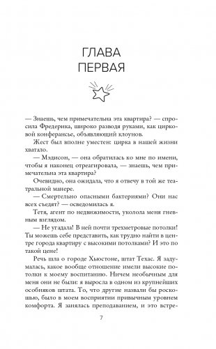 Вот так соседка фото книги 8