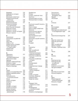 Я знаю всё. Энциклопедия фото книги 4