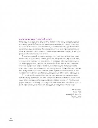 Вдохновляющая книга смузи фото книги 6