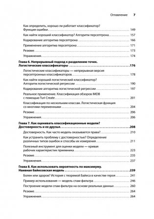 Грокаем машинное обучение фото книги 4