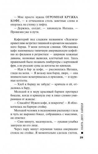 Убить двух зайцев фото книги 30