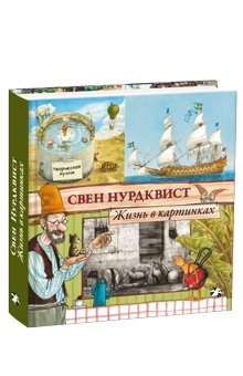 Жизнь в картинках фото книги