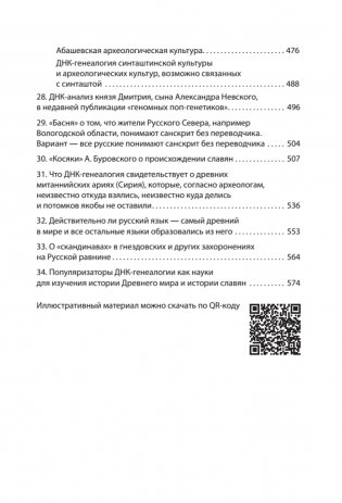 ДНК-генеалогия славян. Коллизии с историками фото книги 7