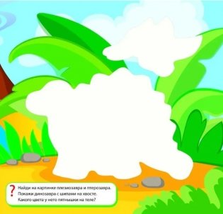 Многоразовые водные раскраски. Динозавры фото книги 4