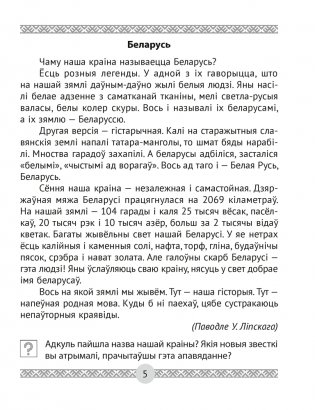 Чалавек і свет. Мая Радзіма — Беларусь. 4 клас. Кніга для чытання. ГРЫФ фото книги 3