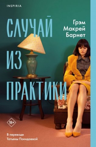 Случай из практики фото книги
