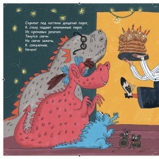 Когда собираются в стаи драконы фото книги 8