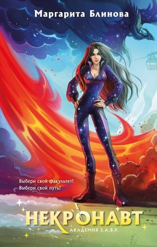 Комплект из 5-и книг (Звездокрыл + Ядожал + Технопат + Небовзор + Некронавт) фото книги