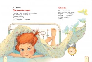 Мой день с утра до вечера. Стихи. Рассказы. Сказки фото книги 3