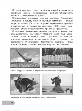 Окружающий мир. Изучаем природу родного края. 2 класс. Тетрадь для внеурочной деятельности. ФГОС фото книги 6