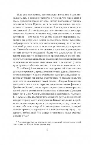 Зеленая миля фото книги 9