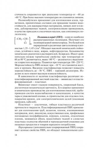Товароведение. Культурно-хозяйственные товары фото книги 14