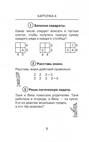Школьные олимпиады по математике. 1 класс фото книги 9