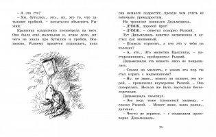 Мальчик, Дядьмедведь и Птенчонок в ожидании пятницы фото книги 8